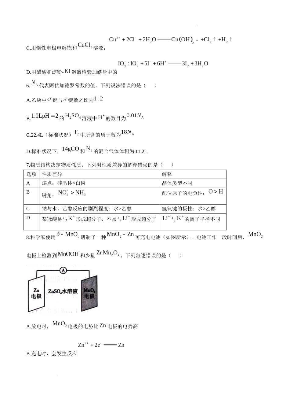 贵州省六盘水市2025届高三上学期第二次诊断性监测化学.docx_第3页