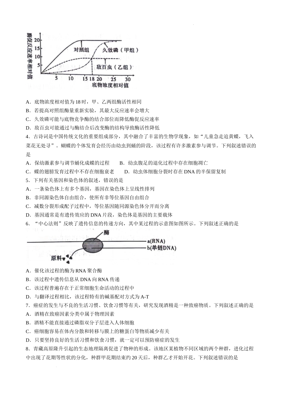 贵州省六盘水市2025届高三上学期第二次诊断性监测生物.docx_第2页