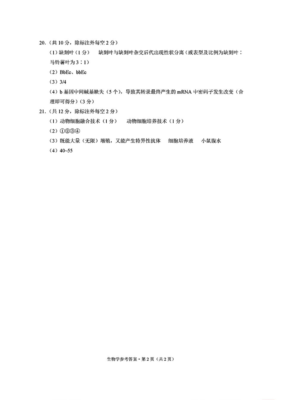 贵州省六盘水市2025届高三上学期第二次诊断性监测生物参考答案.pdf_第2页