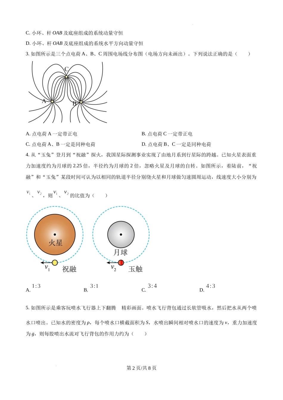 贵州省六盘水市2025届高三上学期第二次诊断性监测物理（原卷版）.docx_第2页