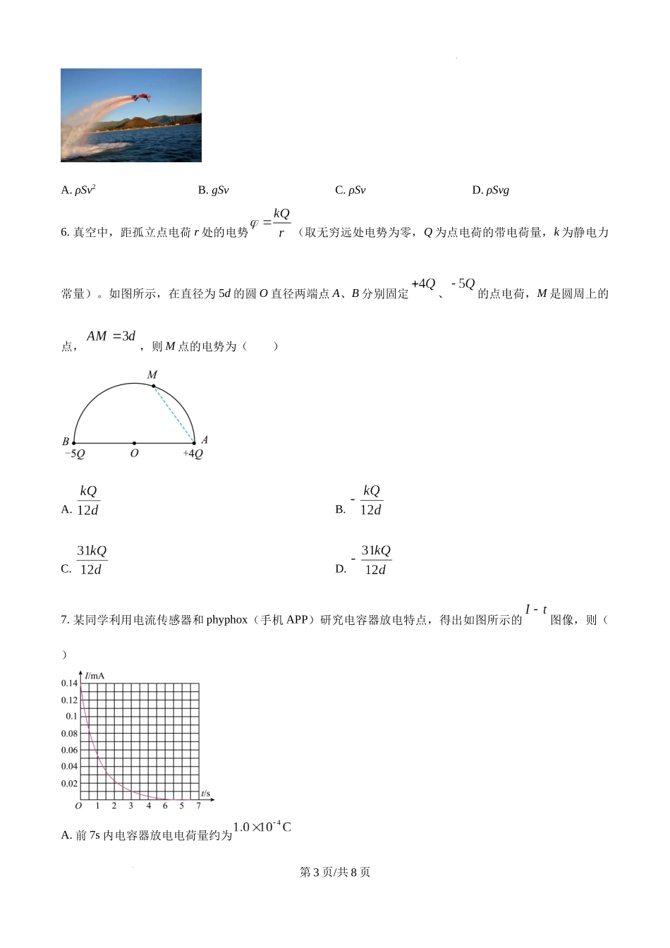 贵州省六盘水市2025届高三上学期第二次诊断性监测物理（原卷版）.docx_第3页