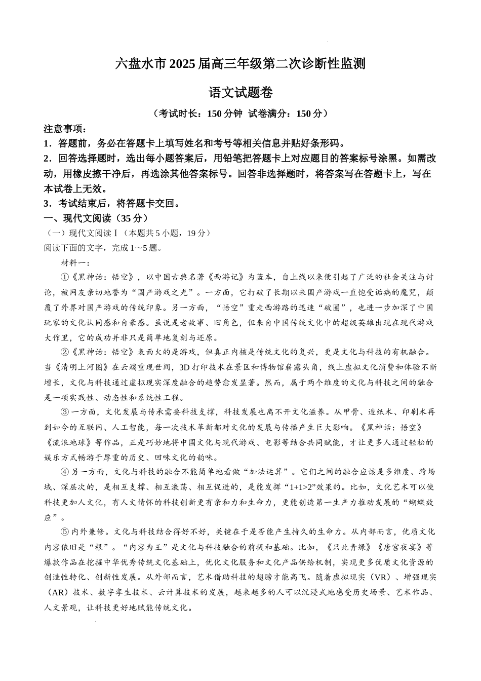 贵州省六盘水市2025届高三上学期第二次诊断性监测语文.docx_第1页