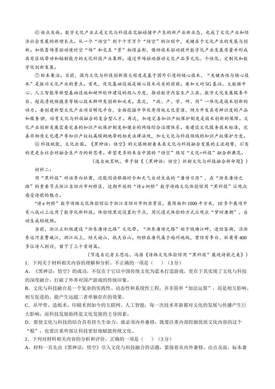 贵州省六盘水市2025届高三上学期第二次诊断性监测语文.docx_第2页