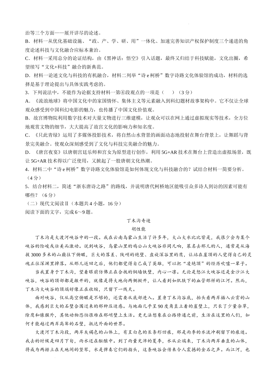 贵州省六盘水市2025届高三上学期第二次诊断性监测语文.docx_第3页