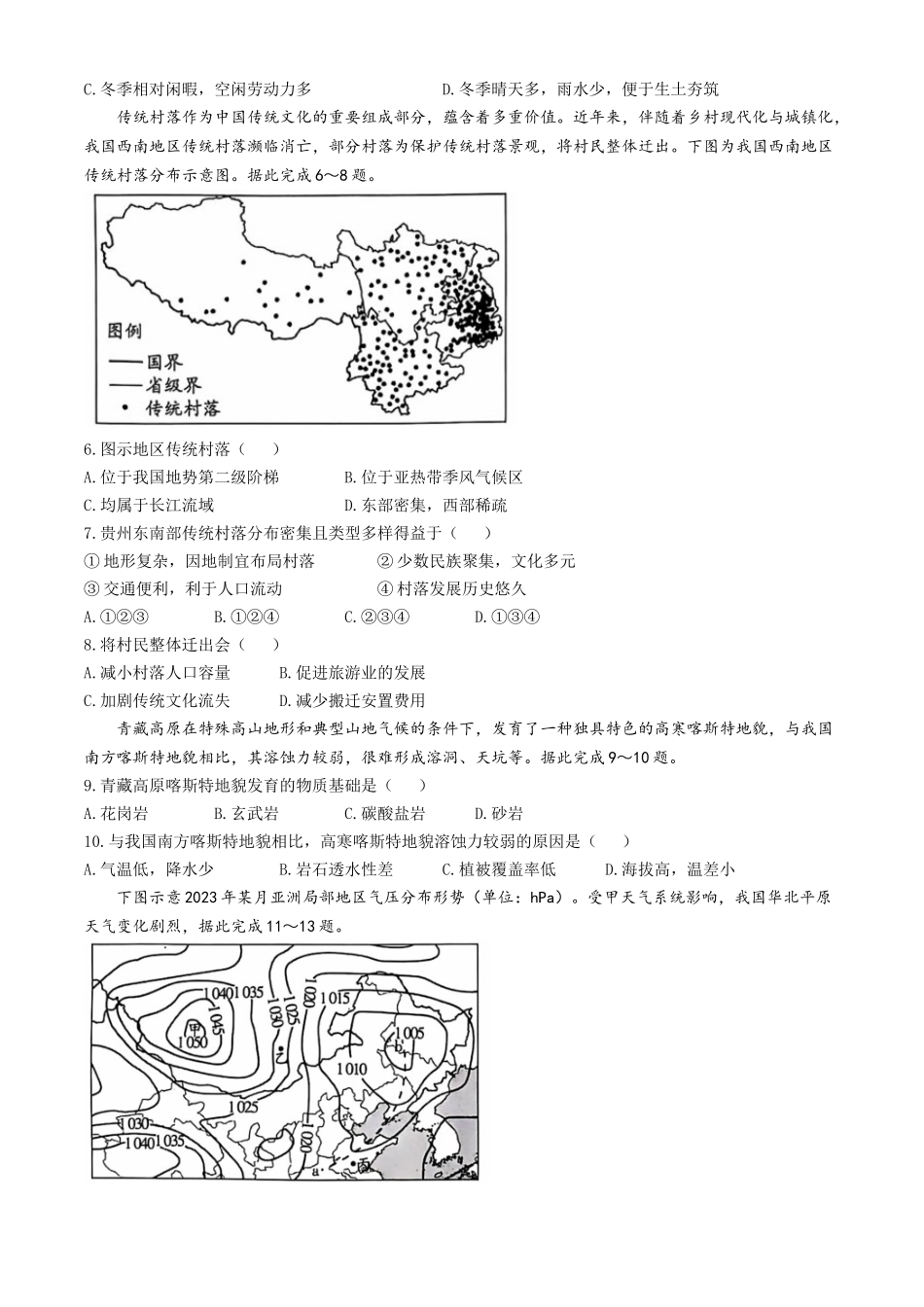 贵州省黔南布依族苗族自治州2024-2025学年高三上学期一模地理试题（含答案）.docx_第2页