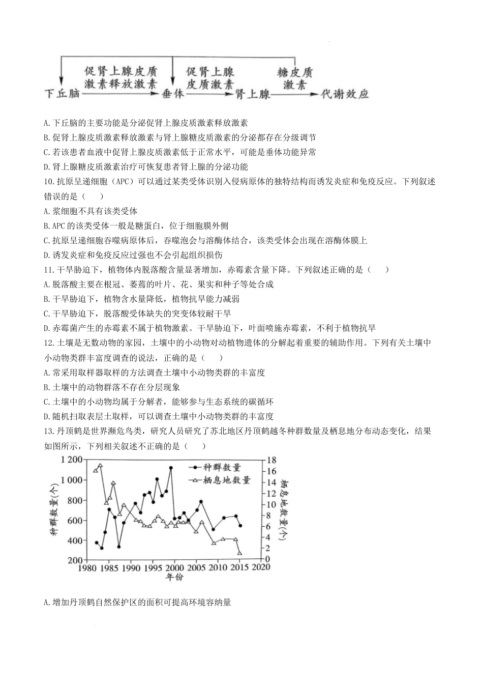 贵州省黔南布依族苗族自治州2025届高三第一次模拟考试生物.docx_第3页