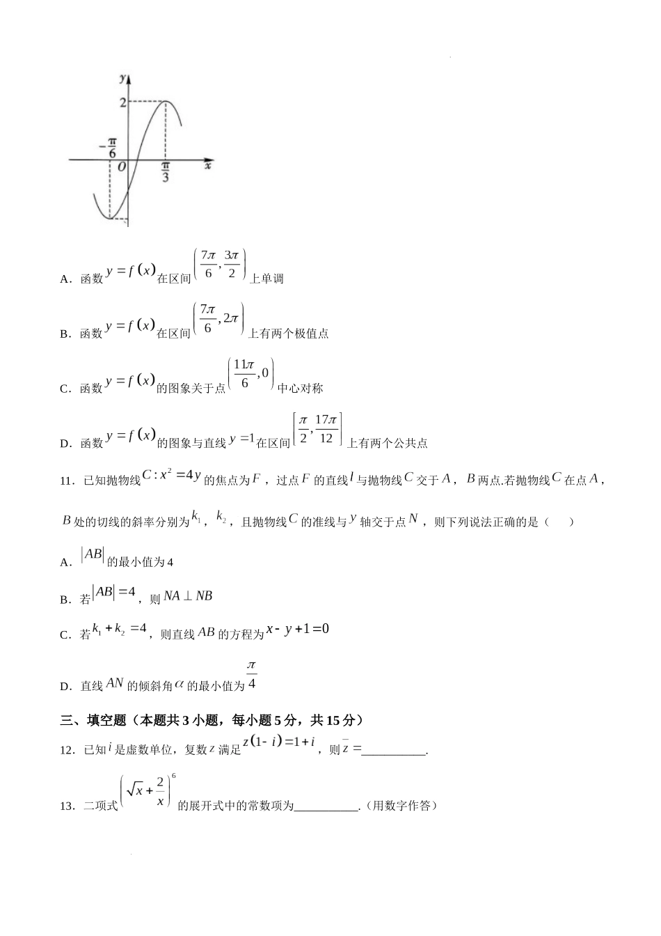 贵州省黔南布依族苗族自治州2025届高三第一次模拟考试数学.docx_第3页