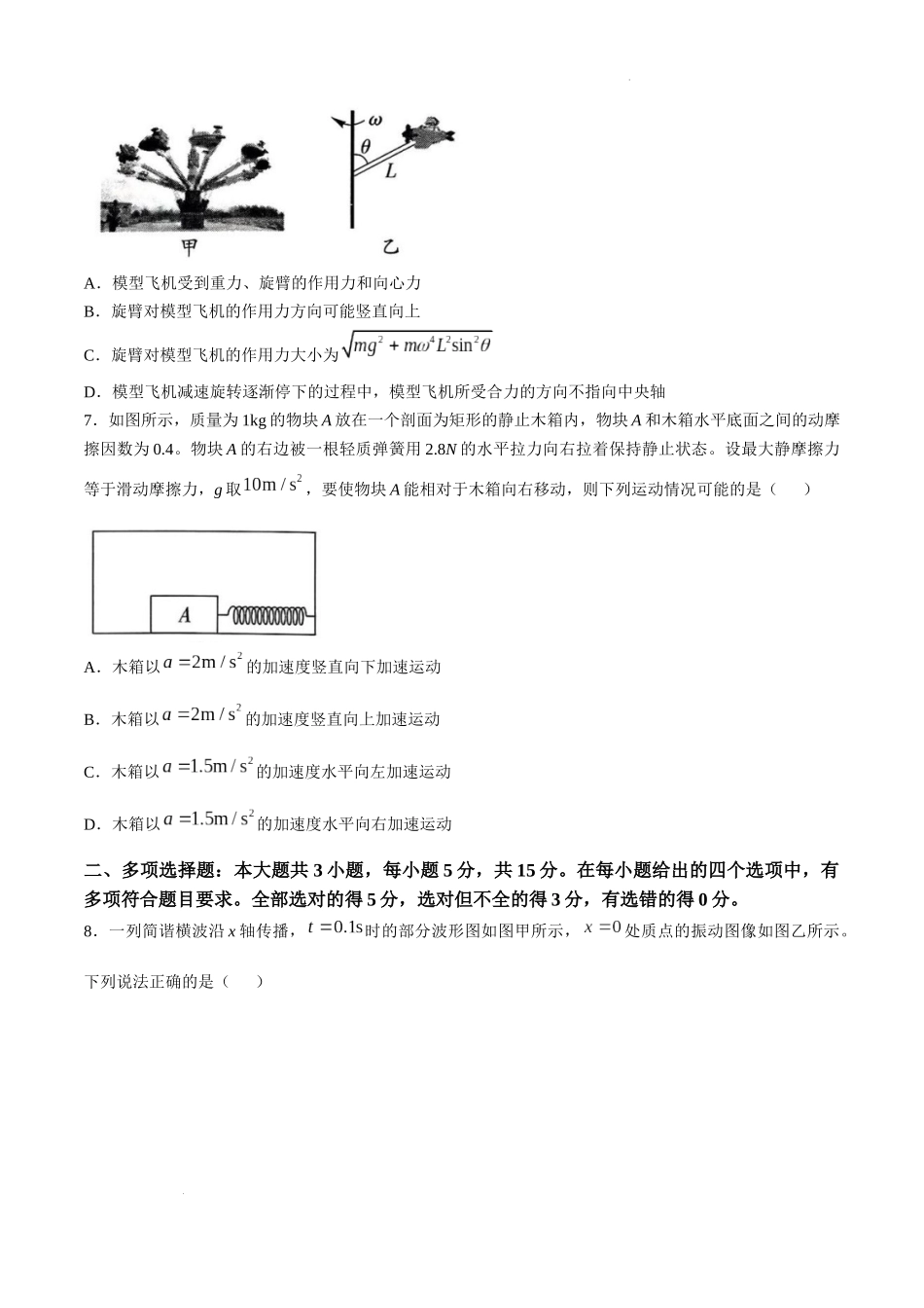 贵州省黔南布依族苗族自治州2025届高三第一次模拟考试物理.docx_第3页