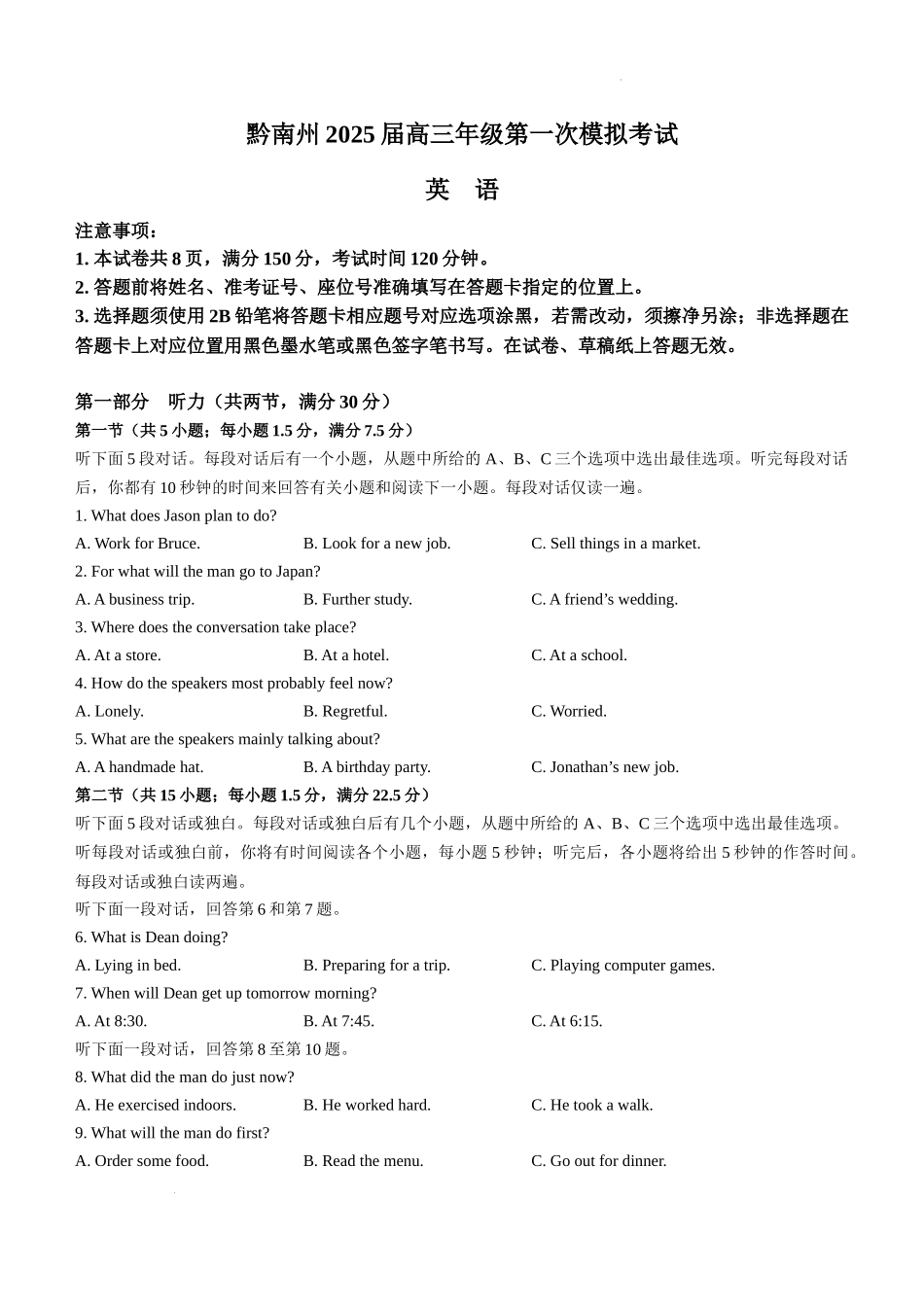 贵州省黔南布依族苗族自治州2025届高三第一次模拟考试英语+答案.docx_第1页