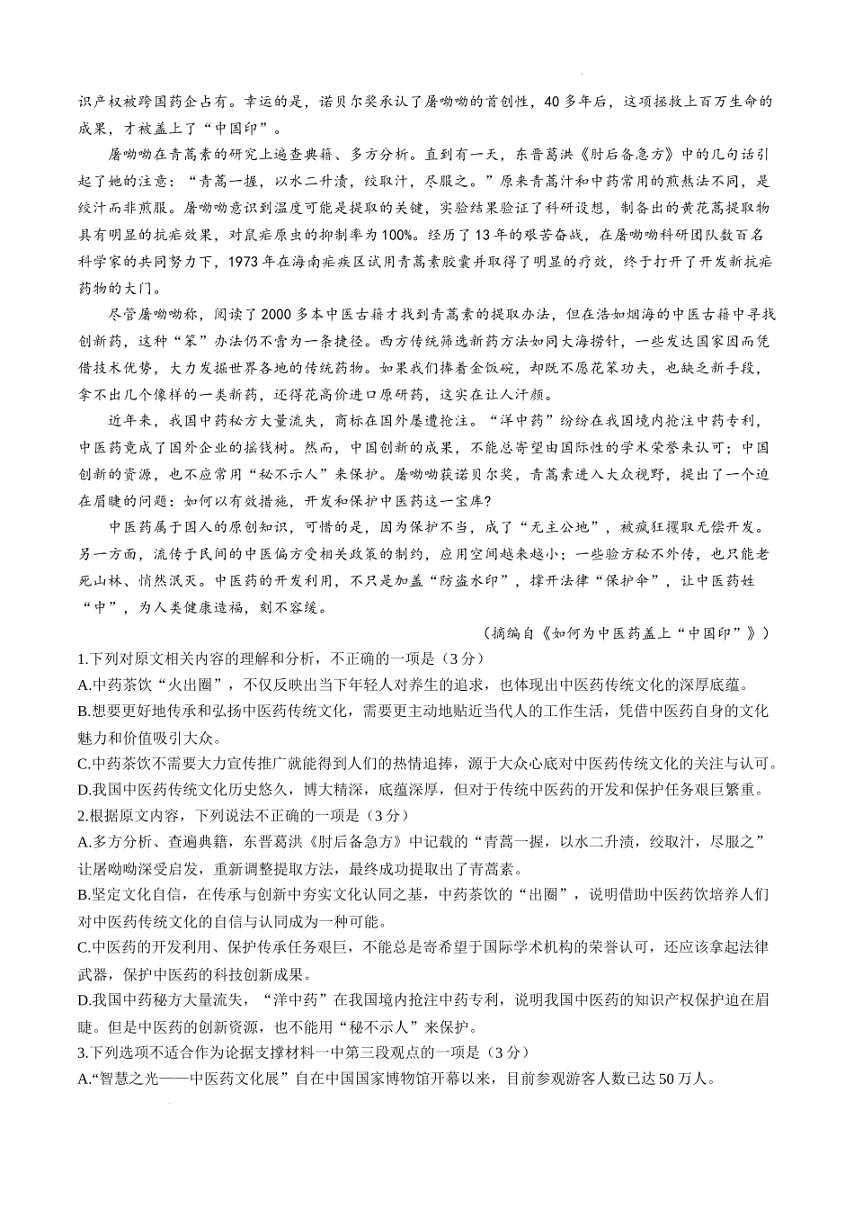 贵州省黔南布依族苗族自治州2025届高三第一次模拟考试语文.docx_第2页