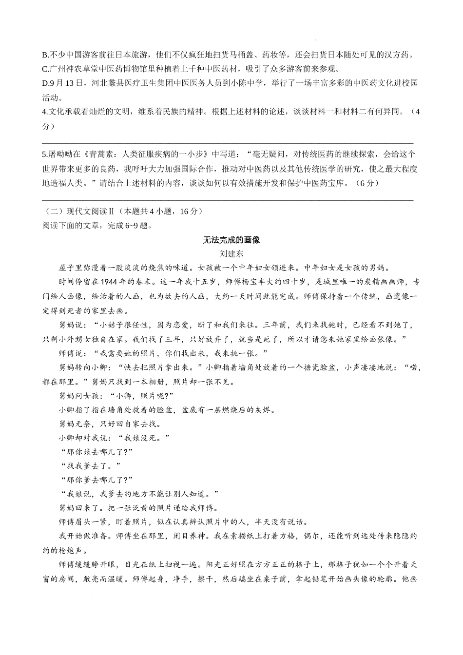 贵州省黔南布依族苗族自治州2025届高三第一次模拟考试语文.docx_第3页