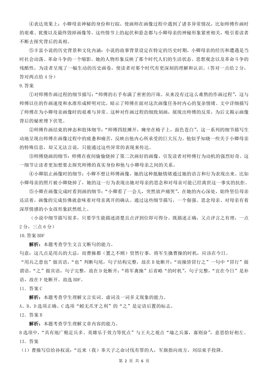 贵州省黔南布依族苗族自治州2025届高三第一次模拟考试语文参考答案.pdf_第2页