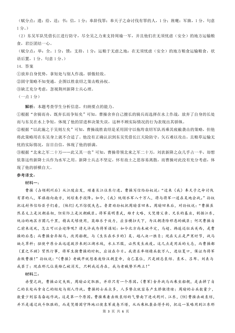 贵州省黔南布依族苗族自治州2025届高三第一次模拟考试语文参考答案.pdf_第3页