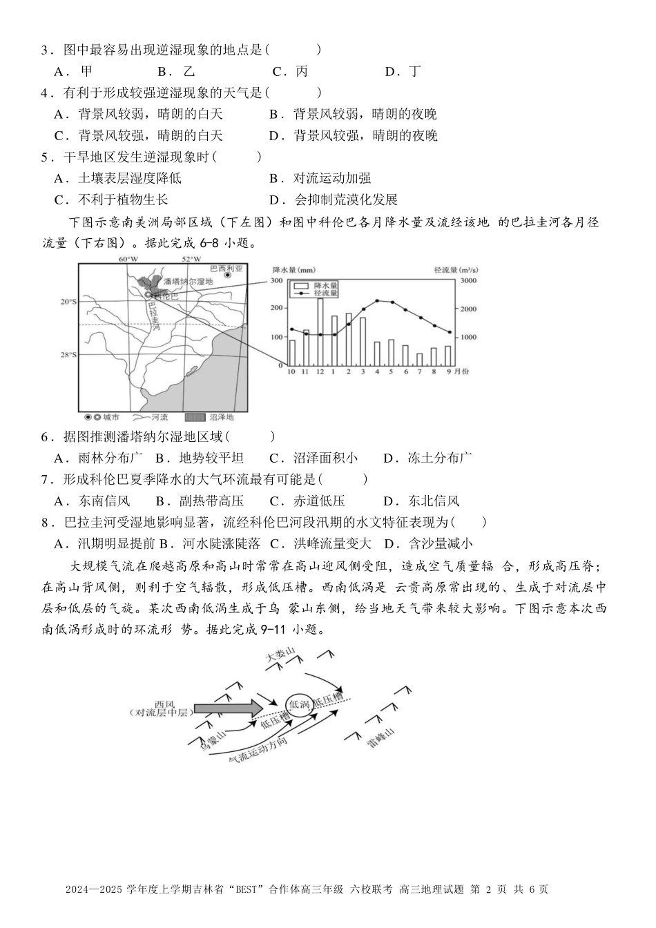 吉林省“BEST”合作体六校2024-2025学年高三上学期第三次联考地理含答案.pdf_第2页