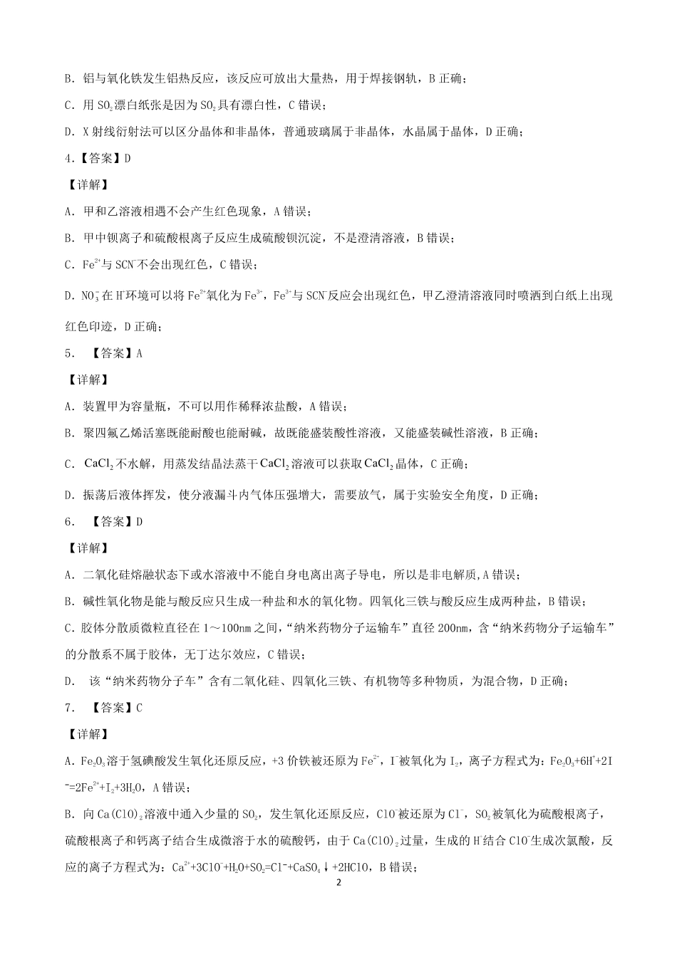 吉林省“BEST”合作体六校2024-2025学年高三上学期第三次联考化学答案.pdf_第2页