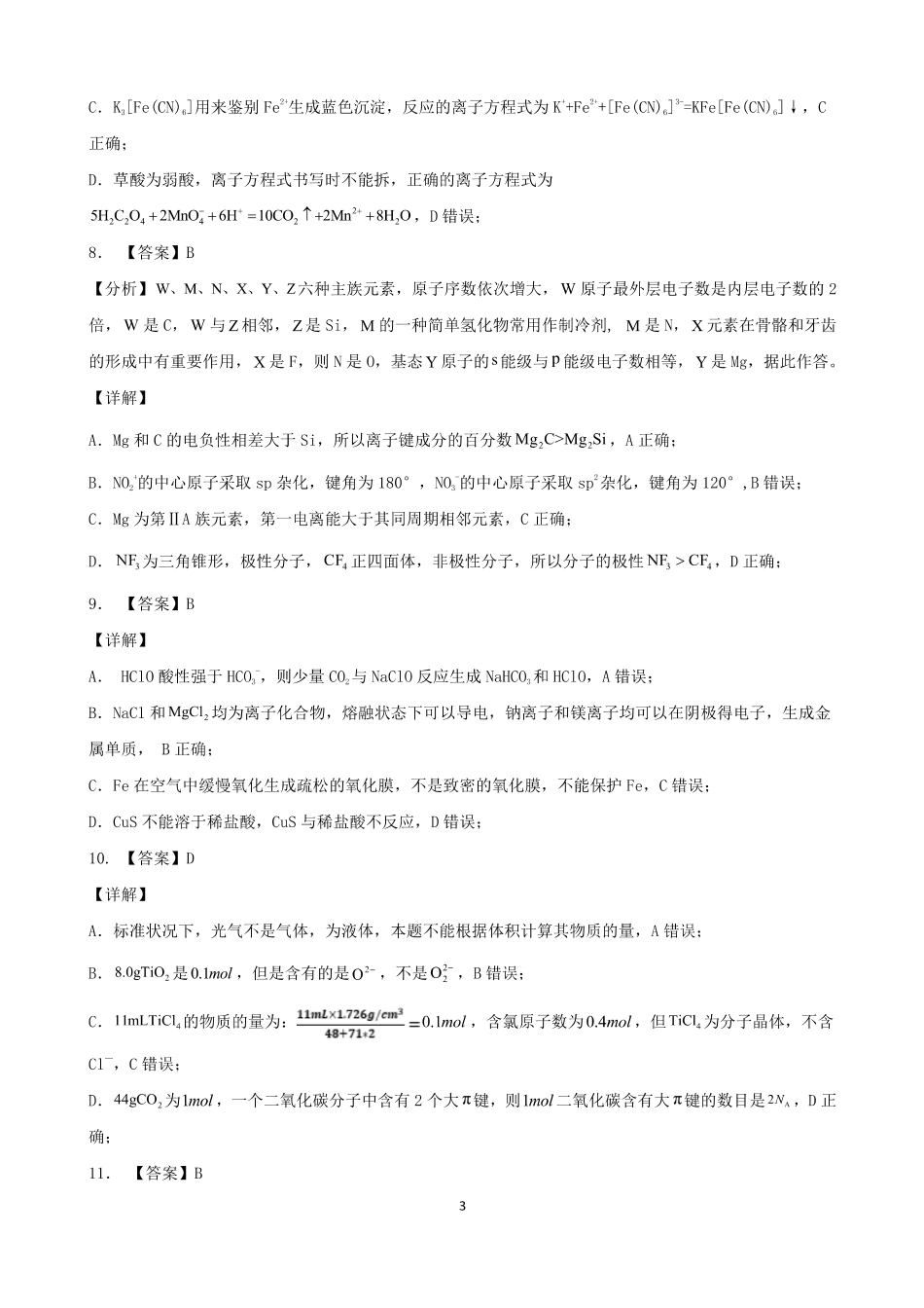 吉林省“BEST”合作体六校2024-2025学年高三上学期第三次联考化学答案.pdf_第3页