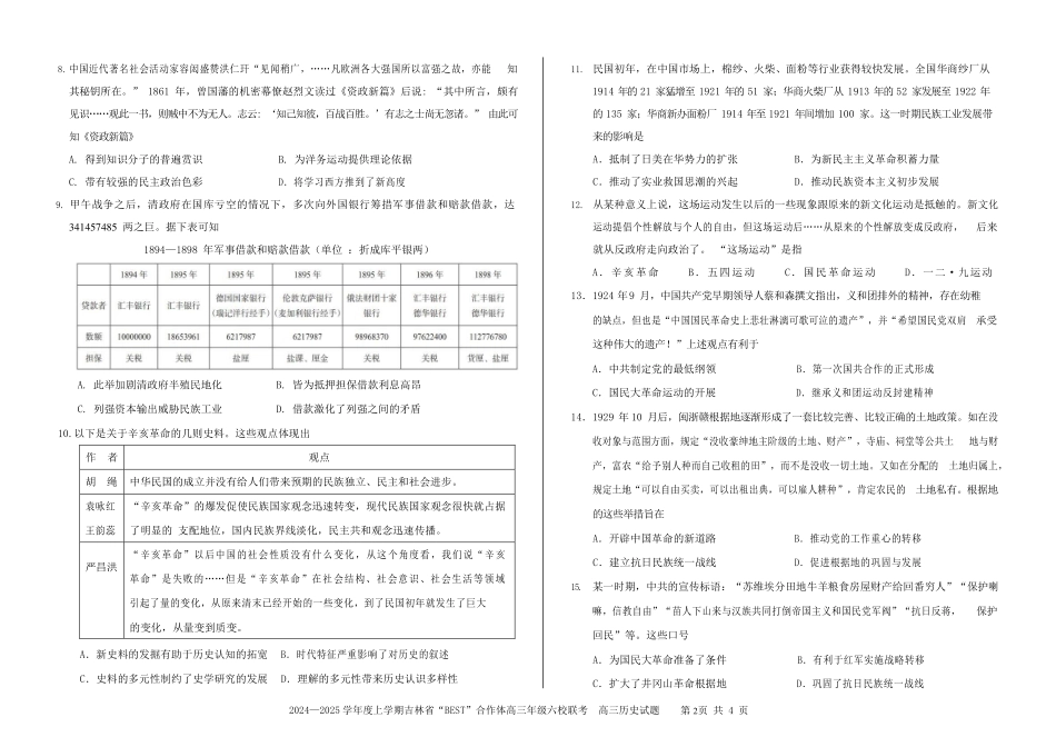 吉林省“BEST”合作体六校2024-2025学年高三上学期第三次联考历史.pdf_第2页