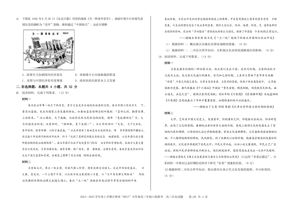 吉林省“BEST”合作体六校2024-2025学年高三上学期第三次联考历史.pdf_第3页