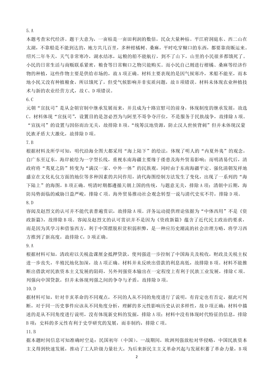 吉林省“BEST”合作体六校2024-2025学年高三上学期第三次联考历史答案.pdf_第2页