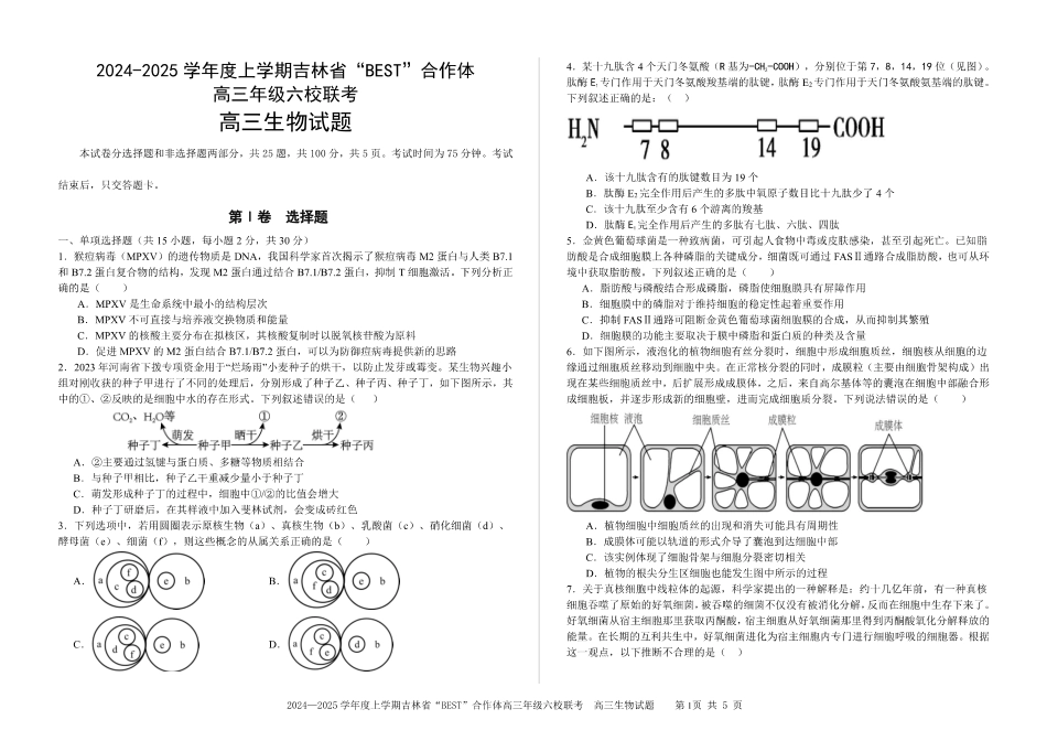 吉林省“BEST”合作体六校2024-2025学年高三上学期第三次联考生物.pdf_第1页