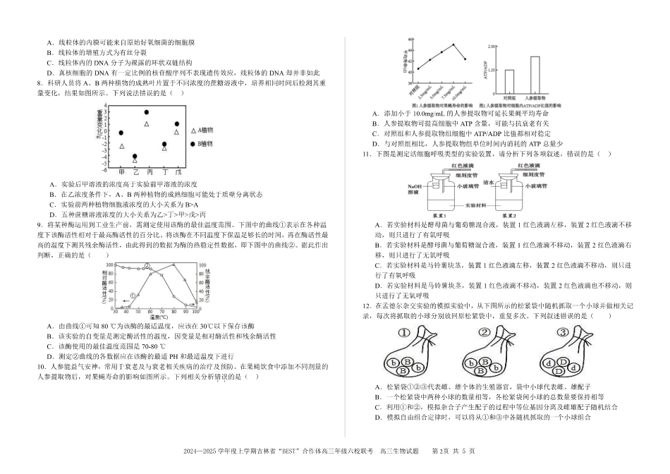 吉林省“BEST”合作体六校2024-2025学年高三上学期第三次联考生物.pdf_第2页