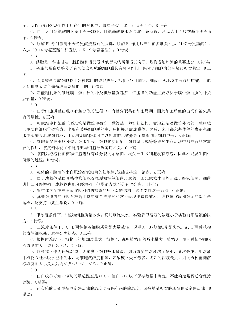 吉林省“BEST”合作体六校2024-2025学年高三上学期第三次联考生物答案.pdf_第2页