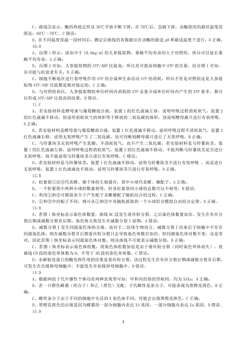 吉林省“BEST”合作体六校2024-2025学年高三上学期第三次联考生物答案.pdf_第3页