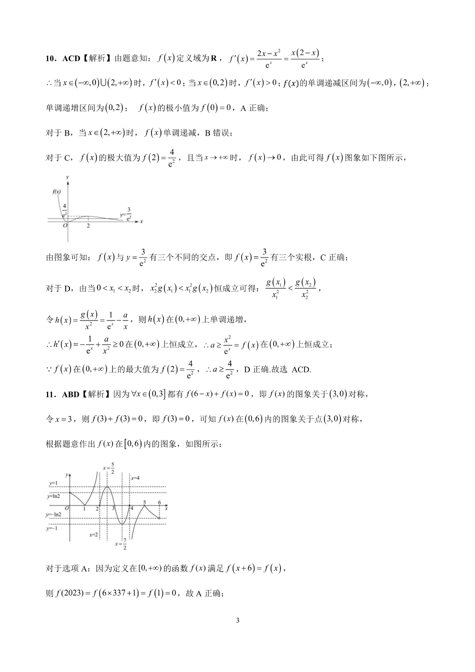 吉林省“BEST”合作体六校2024-2025学年高三上学期第三次联考数学答案.pdf_第3页