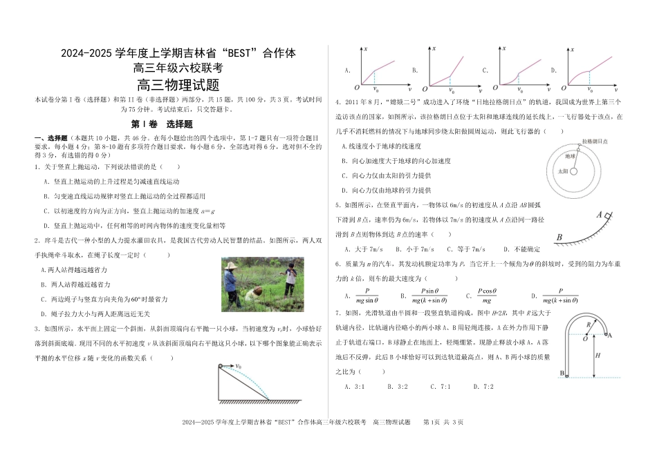 吉林省“BEST”合作体六校2024-2025学年高三上学期第三次联考物理.pdf_第1页