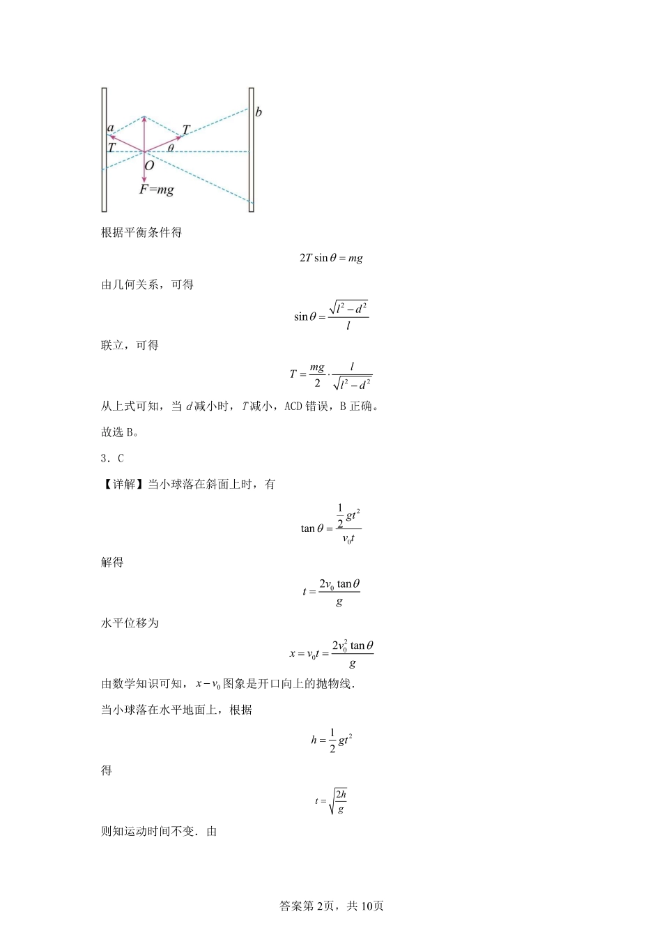 吉林省“BEST”合作体六校2024-2025学年高三上学期第三次联考物理答案.pdf_第2页