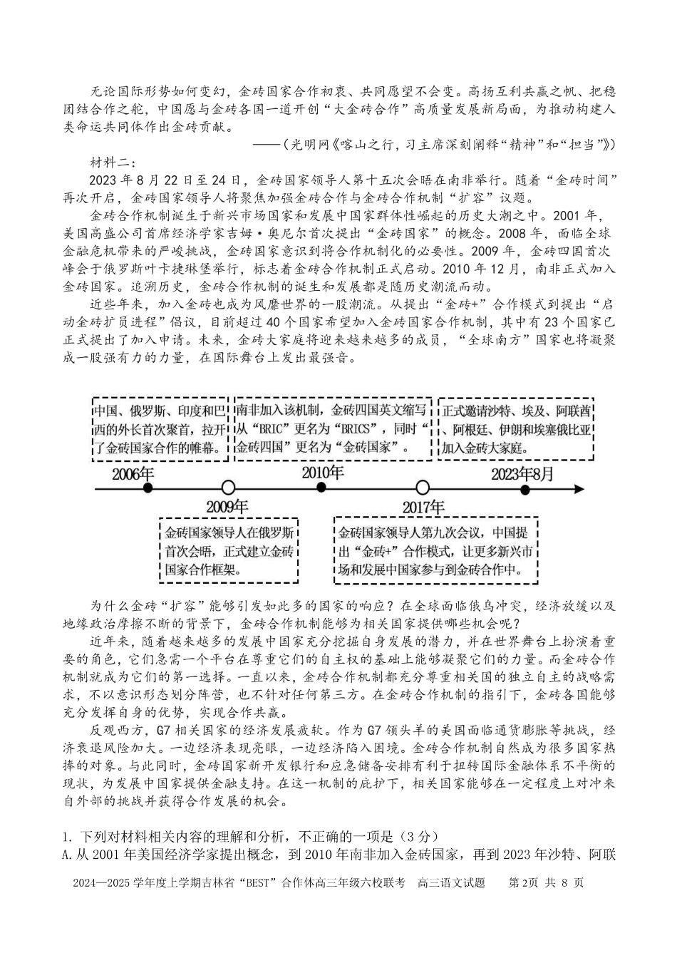 吉林省“BEST”合作体六校2024-2025学年高三上学期第三次联考语文含答案.pdf_第2页