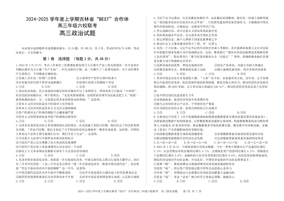 吉林省“BEST”合作体六校2024-2025学年高三上学期第三次联考政治.pdf_第1页