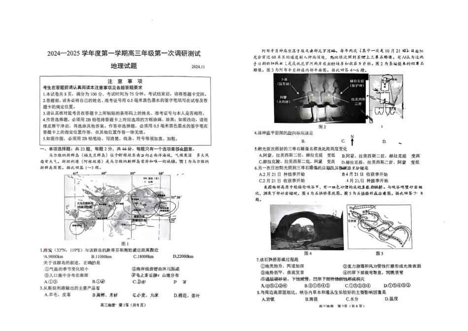 江苏省淮安市2025届高三上学期第一次调研测试地理.docx_第1页