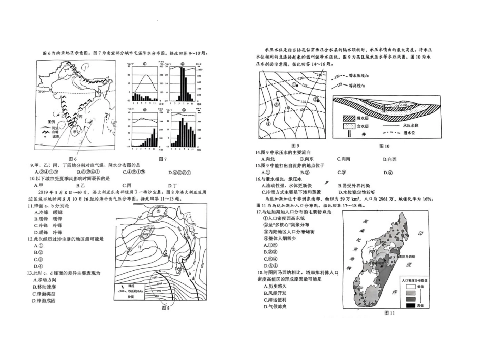 江苏省淮安市2025届高三上学期第一次调研测试地理.docx_第2页