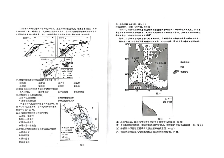 江苏省淮安市2025届高三上学期第一次调研测试地理.docx_第3页