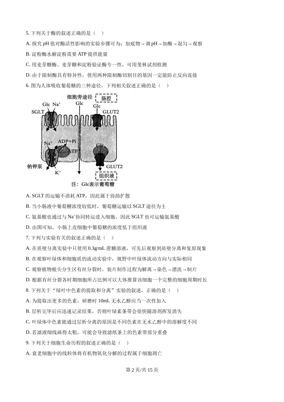 江苏省淮安市2025届高三上学期第一次调研测试生物+答案.docx_第2页