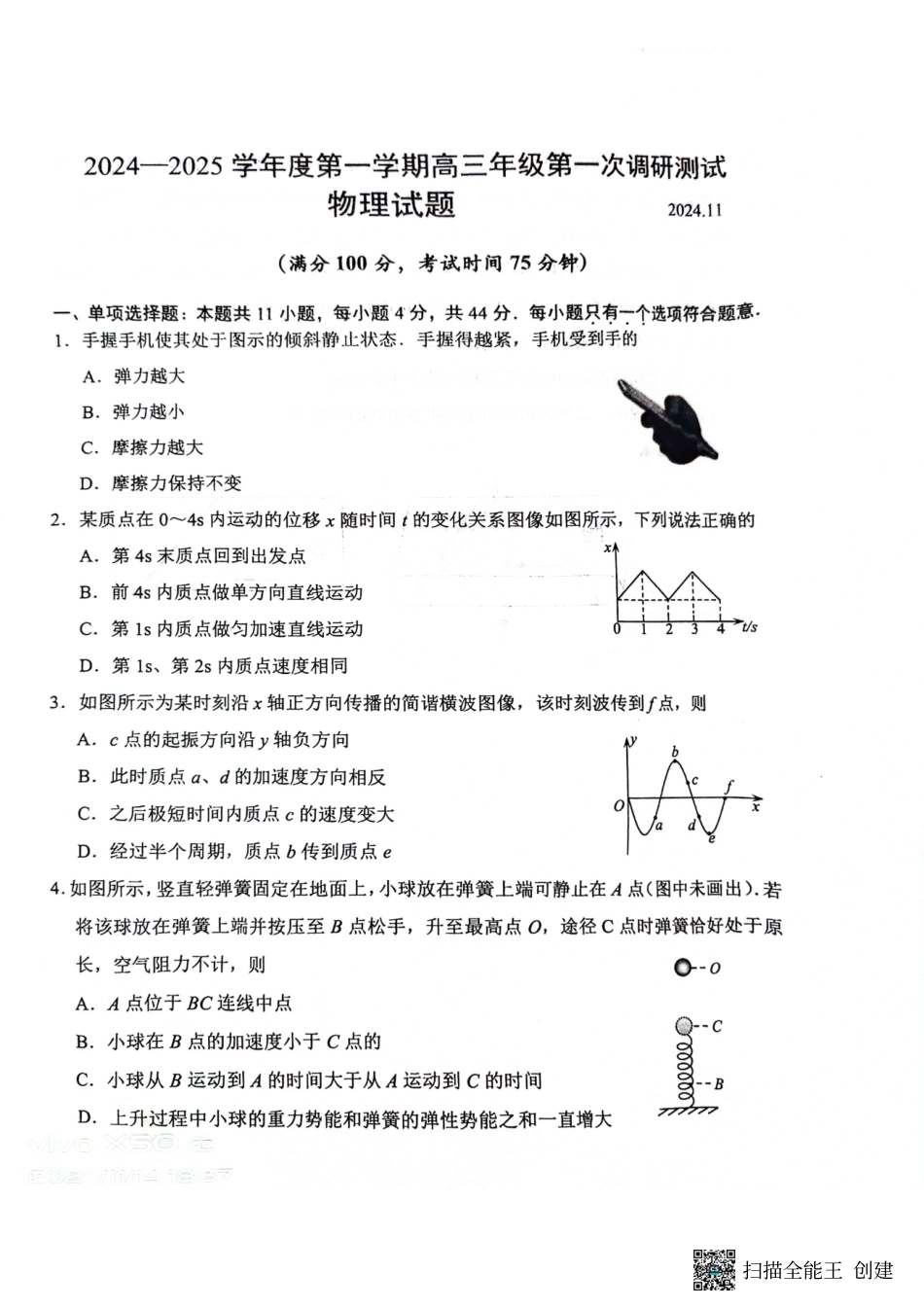 江苏省淮安市2025届高三上学期第一次调研测试物理.pdf_第1页