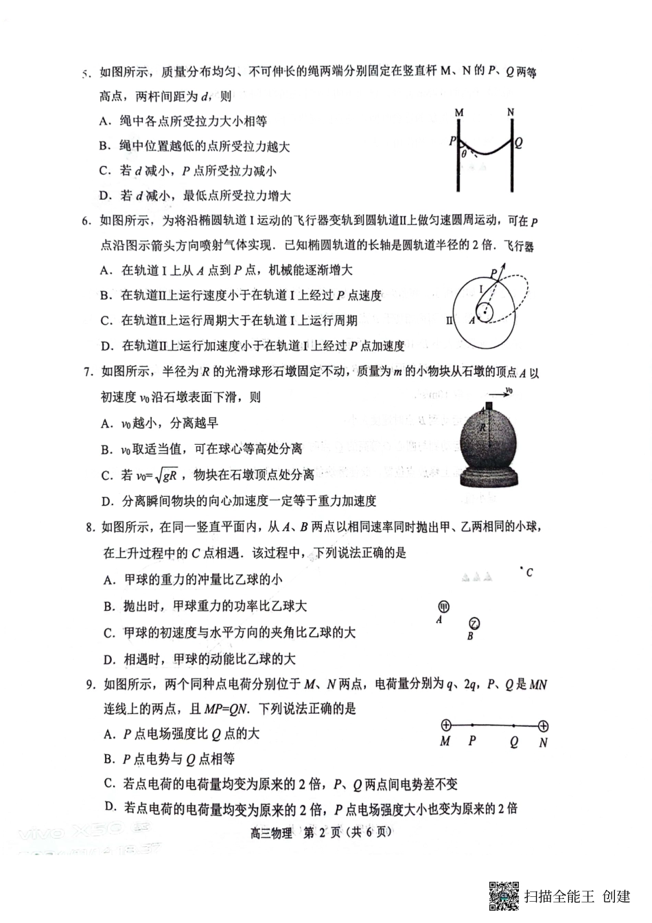 江苏省淮安市2025届高三上学期第一次调研测试物理.pdf_第2页