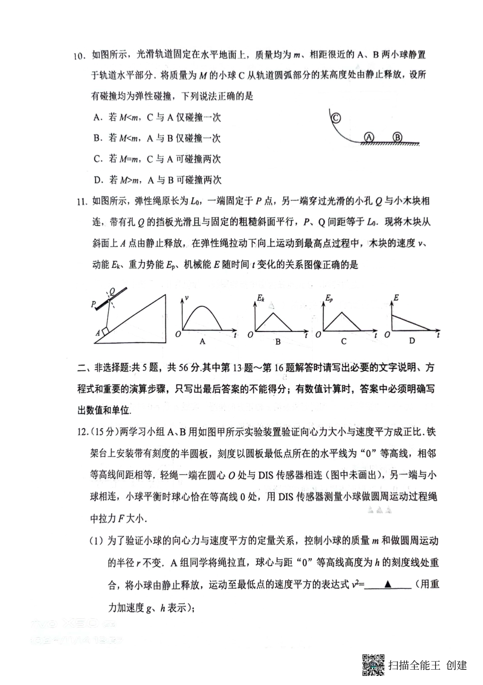 江苏省淮安市2025届高三上学期第一次调研测试物理.pdf_第3页