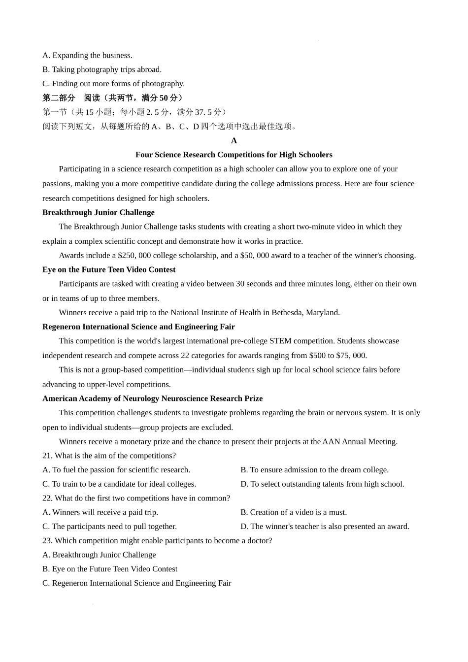 江苏省淮安市2025届高三上学期第一次调研测试英语+答案.docx_第3页