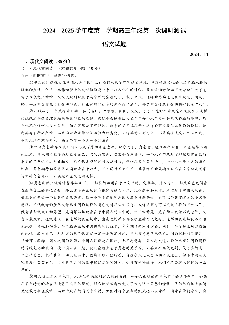 江苏省淮安市2025届高三上学期第一次调研测试语文+答案.docx_第1页