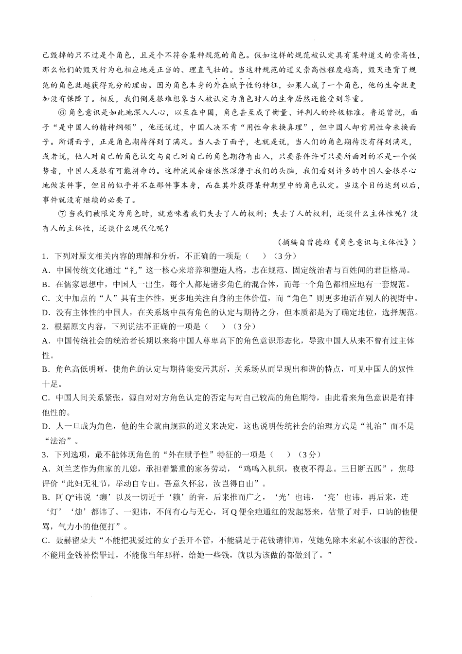 江苏省淮安市2025届高三上学期第一次调研测试语文+答案.docx_第2页