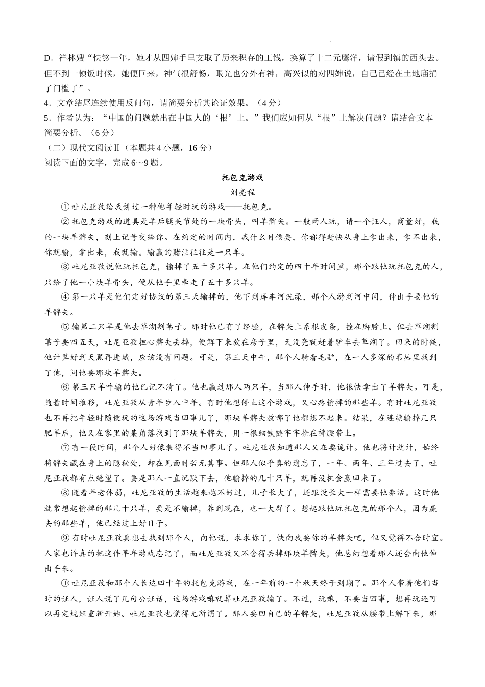 江苏省淮安市2025届高三上学期第一次调研测试语文+答案.docx_第3页