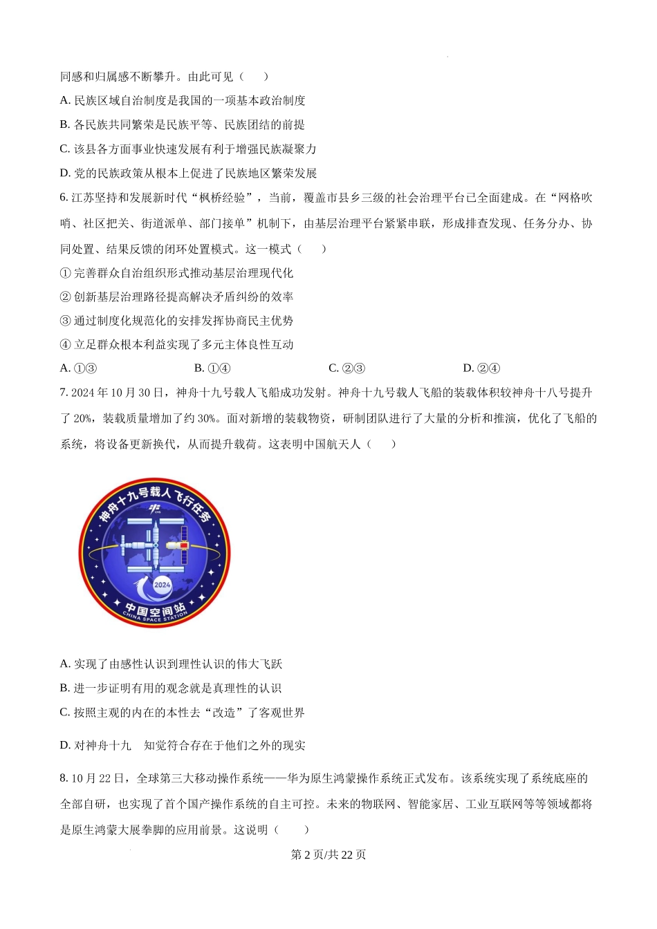 江苏省淮安市2025届高三上学期第一次调研测试政治含答案.docx_第2页