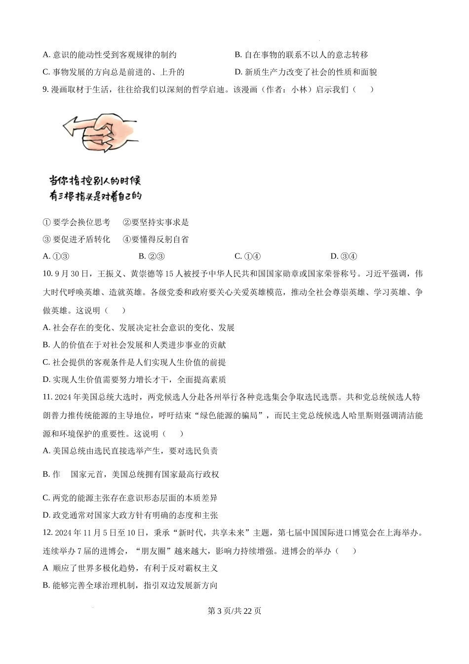 江苏省淮安市2025届高三上学期第一次调研测试政治含答案.docx_第3页