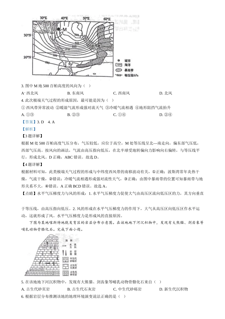 江苏省南京市协同体七校2024-2025学年高三上学期期中联合考试地理试题（解析版）.docx_第2页