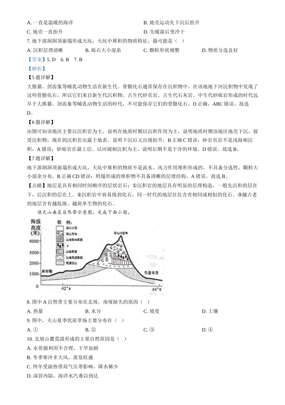 江苏省南京市协同体七校2024-2025学年高三上学期期中联合考试地理试题（解析版）.docx_第3页