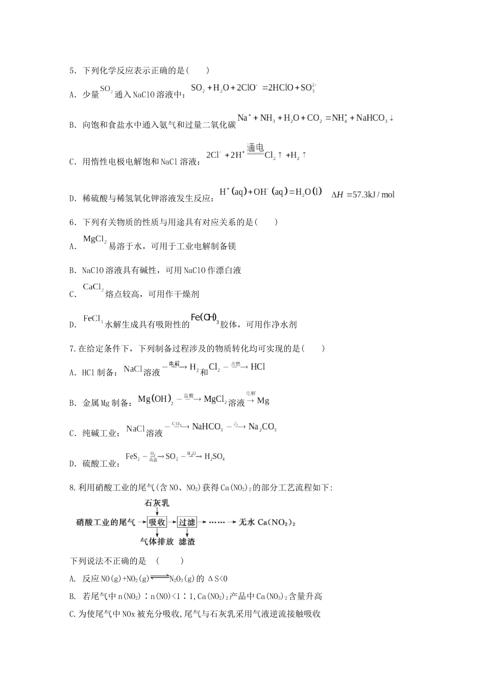 江苏省南京市协同体七校2024-2025学年高三上学期期中联合考试化学试题含答案.docx_第2页