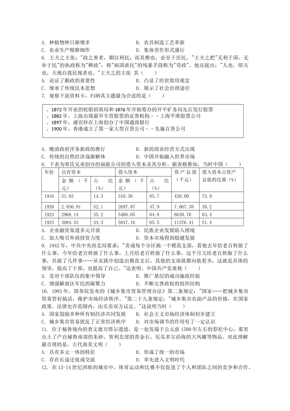 江苏省南京市协同体七校2024-2025学年高三上学期期中联合考试历史试题含答案.docx_第2页