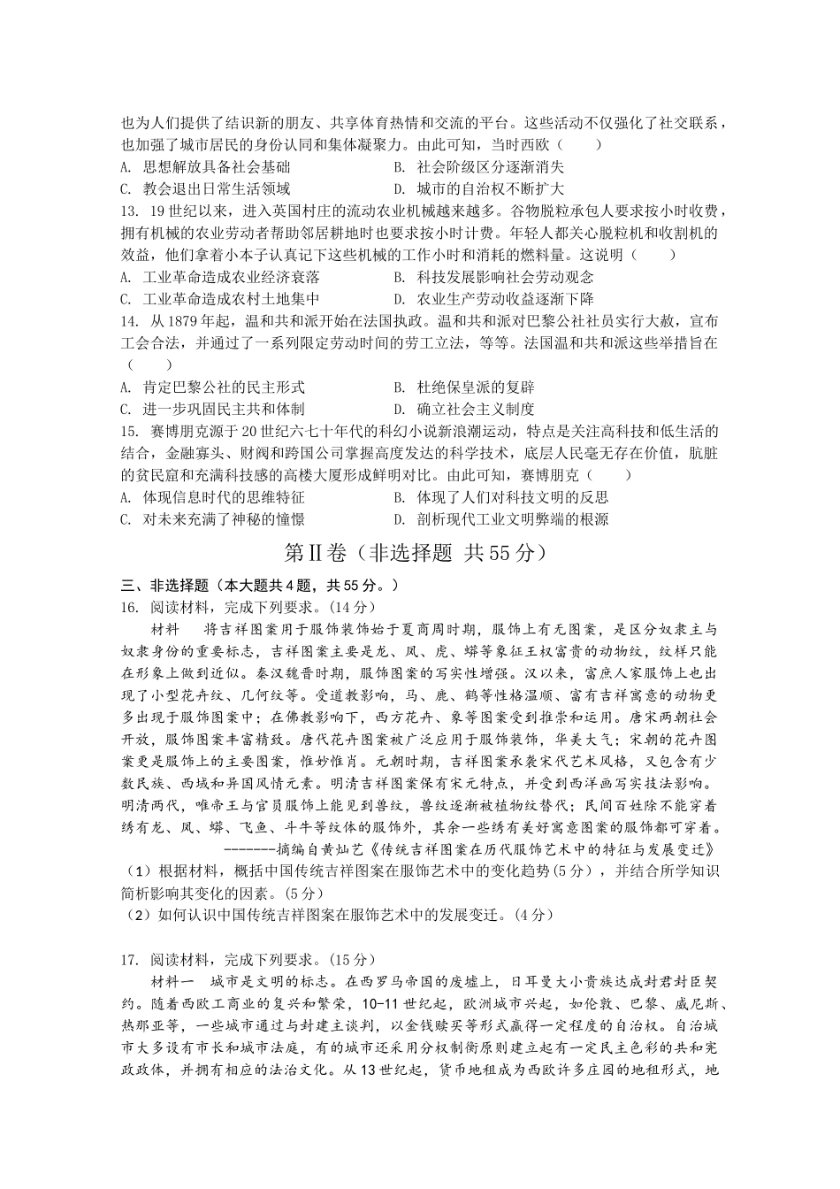 江苏省南京市协同体七校2024-2025学年高三上学期期中联合考试历史试题含答案.docx_第3页